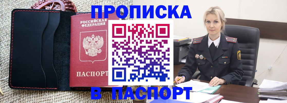 прописка законно в Окуловке
